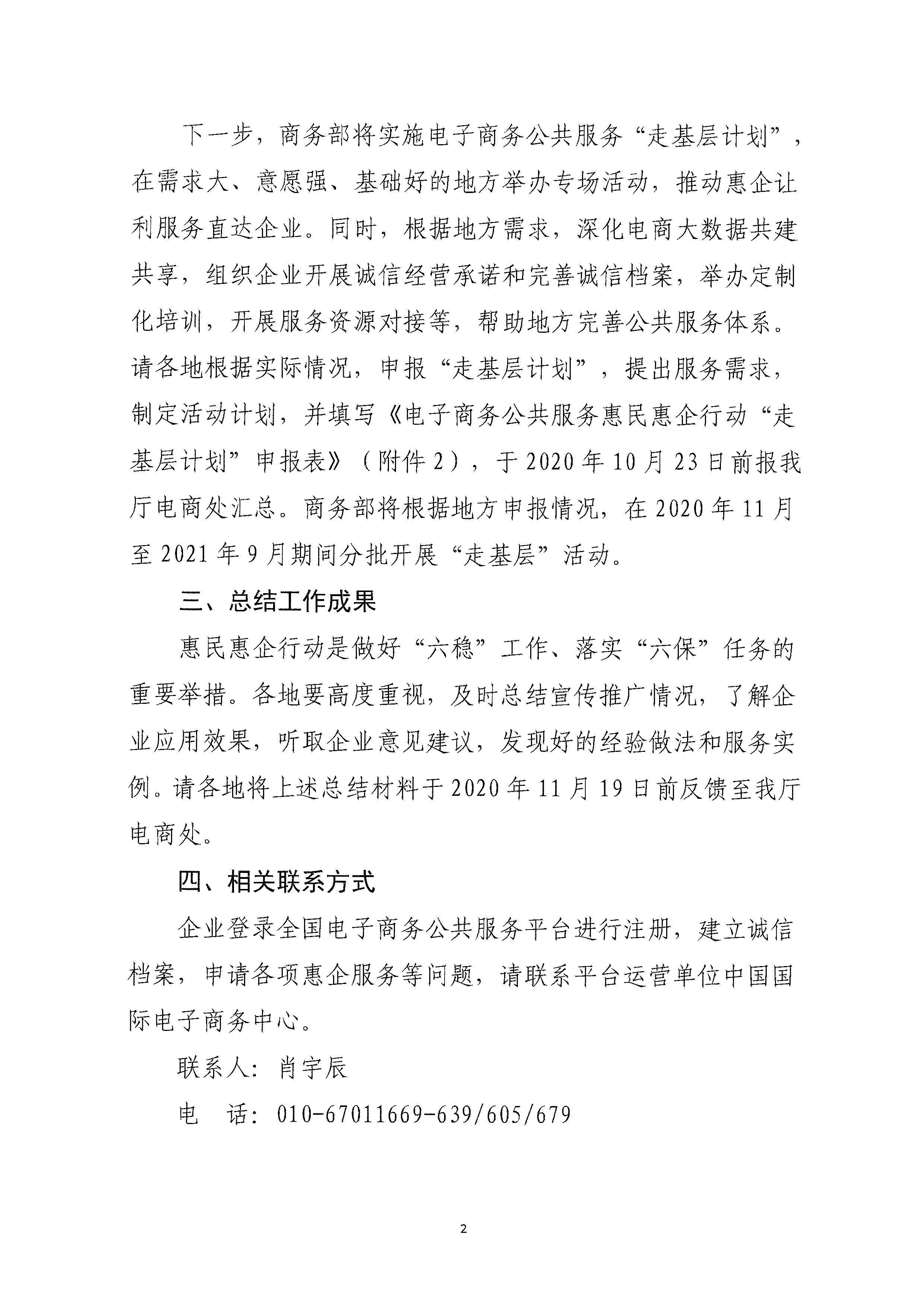 省商务厅关于开展电子商务公共服务惠民惠企行动的通知-2.jpg