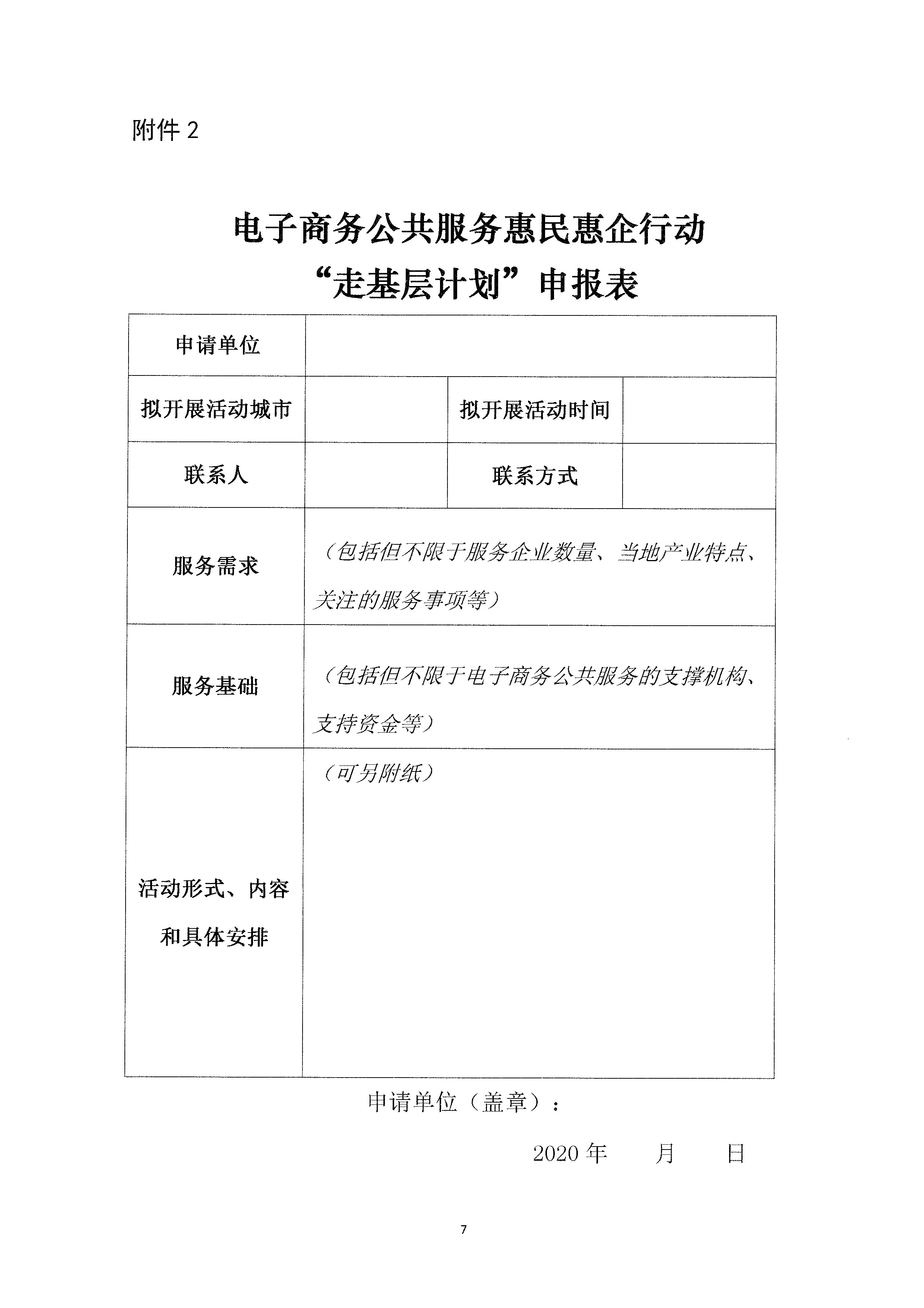省商务厅关于开展电子商务公共服务惠民惠企行动的通知-7.jpg