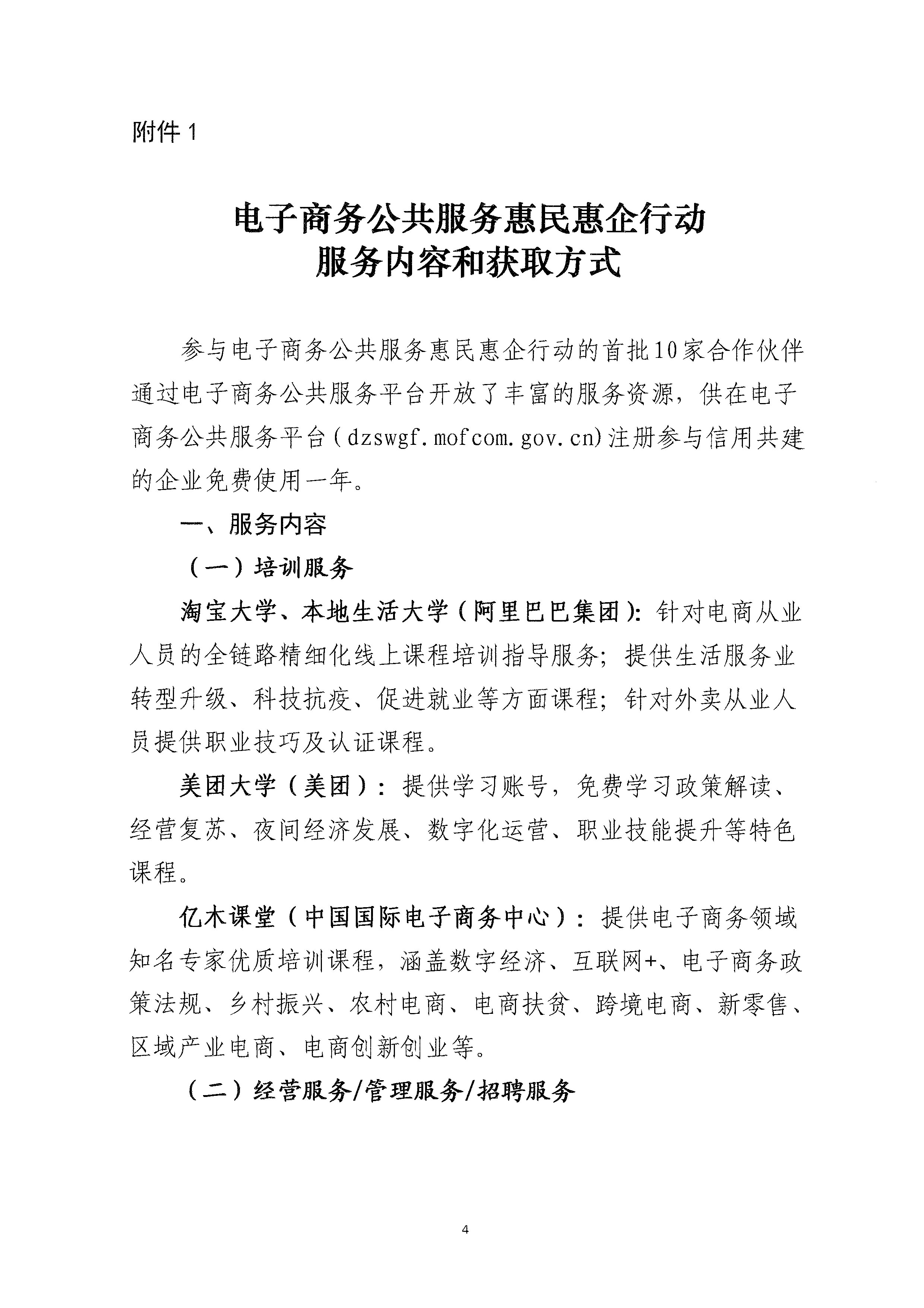 省商务厅关于开展电子商务公共服务惠民惠企行动的通知-4.jpg