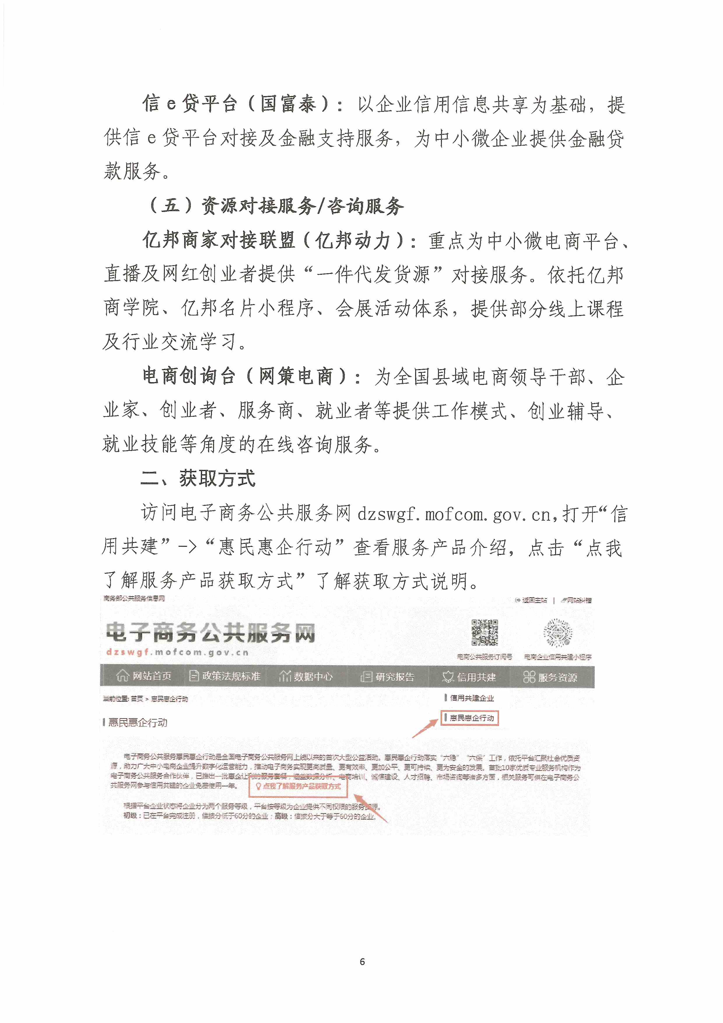 省商务厅关于开展电子商务公共服务惠民惠企行动的通知-6.jpg
