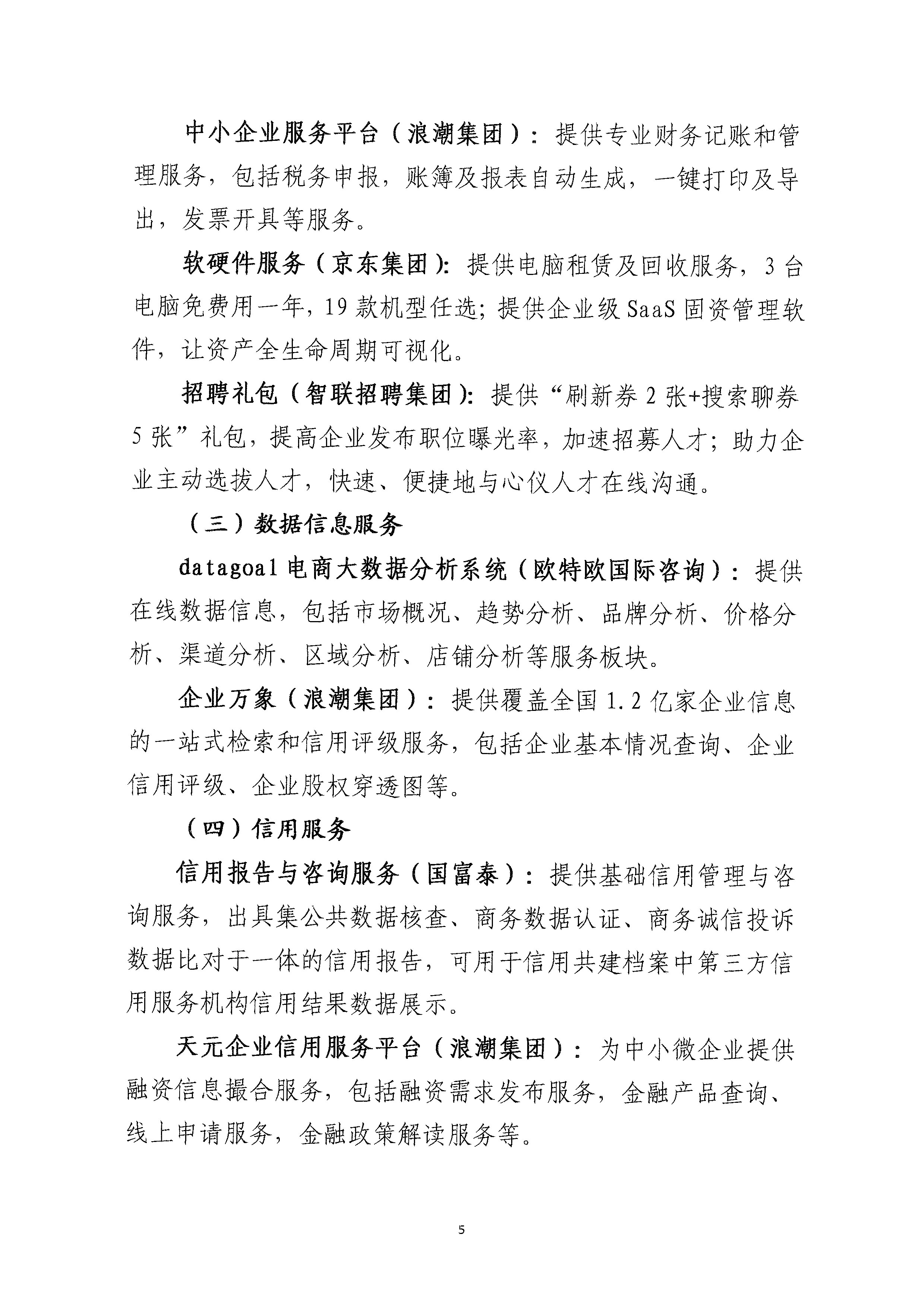 省商务厅关于开展电子商务公共服务惠民惠企行动的通知-5.jpg